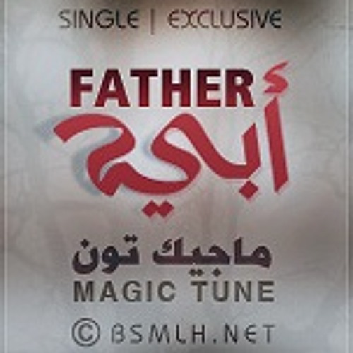 song - D | Dad - أبي