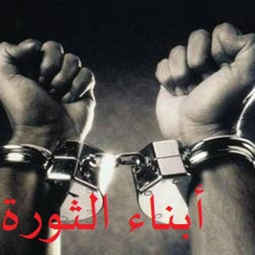 أبناء الثورة - الحلقة الأولى