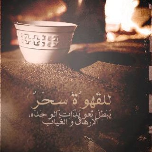 لينا شاماميان  يا مسافر فى البحر