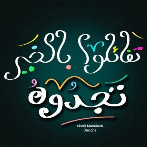 سأظل وحدي طول عمري ثابتا
