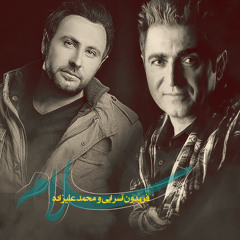 Fereydoun Asraei Ft Mohammad Alizadeh - Salam (MUSIC IS MY LIFE )