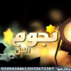 نشيد شاره نجوم الليل