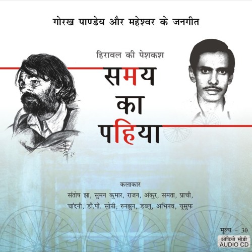 SAMAY KA PAHIYA by GORAKH PANDEY