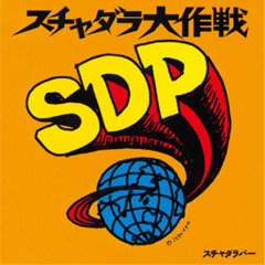 Schadaraparr