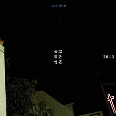 김일두 - 일곱 박자