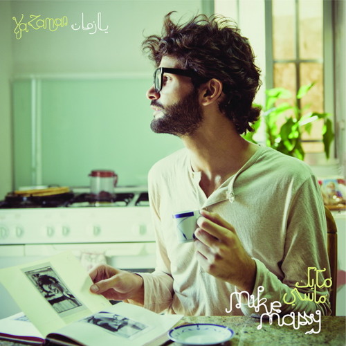 Mike Massy - Ya'achikata Lwardi / مايك ماسى - يا عاشقة الورد