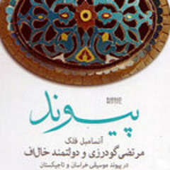 Tar be Tar - Dawlatmand Khalov