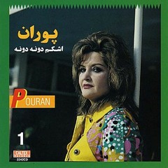 گل اومد بهار اومد | پوران