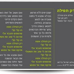 Avraham Frid- Rak Tfila (Dj Noam Dance Mix)128