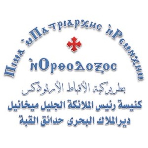 مديح الصوم الكبير....
