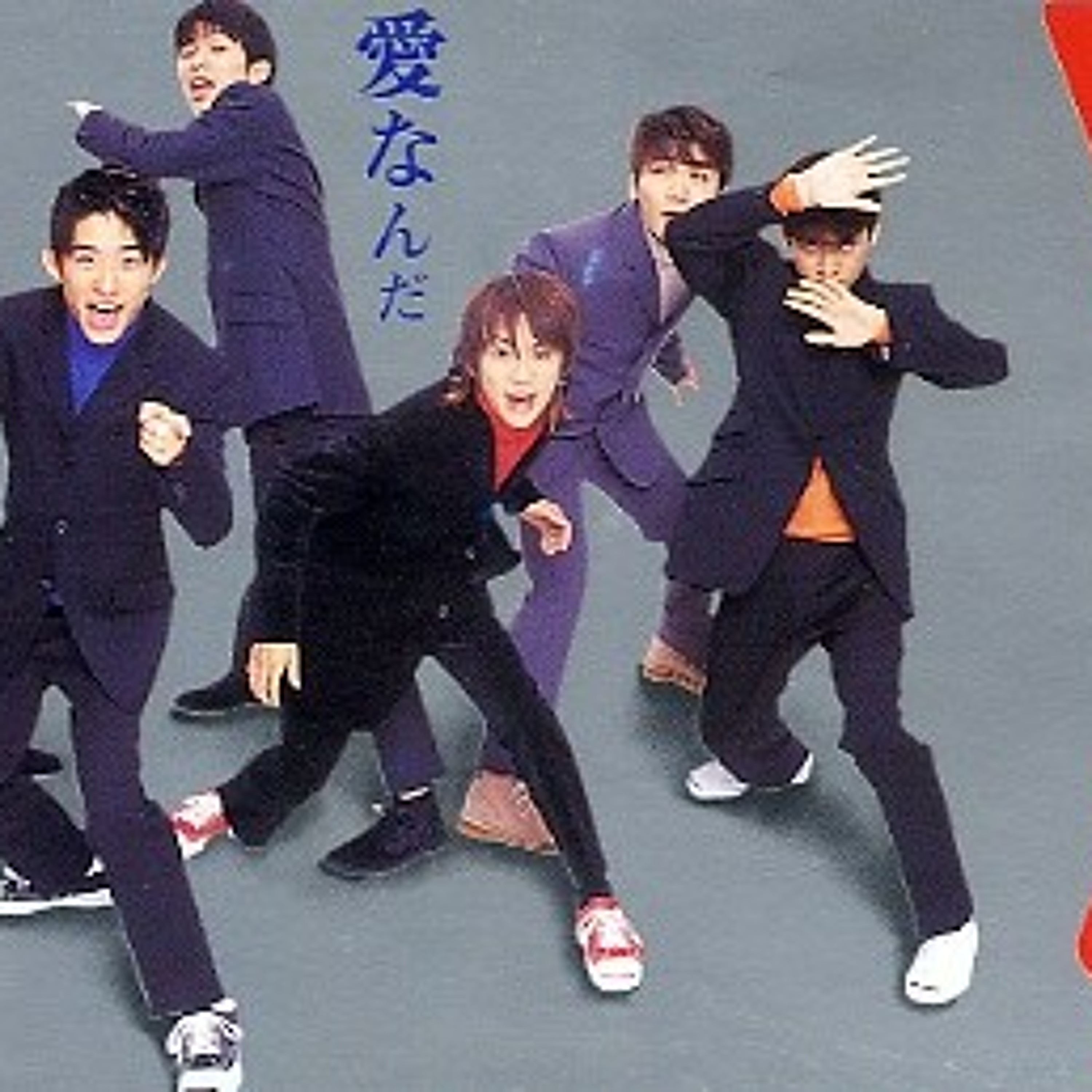 愛なんだ episode artwork