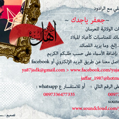 زفة عرس - زفوهم الليلة - جعفر ياجدك - للاستفسار الاتصال على 0097333753374