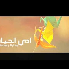 Nagham Masry Adi El Haya - نغم مصري آدي الحياة