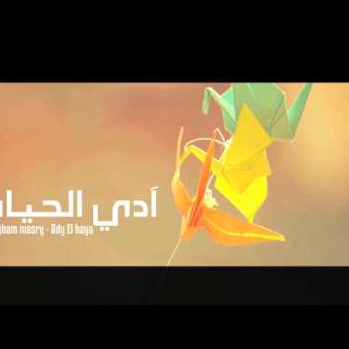 Nagham Masry Adi El Haya - نغم مصري آدي الحياة