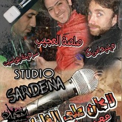 Ilkan 3al 5atr, from Sardina & Salsa - لا كان على الخاطر