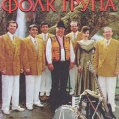 Виевска фолк група - Аз не искам мила мамо ма