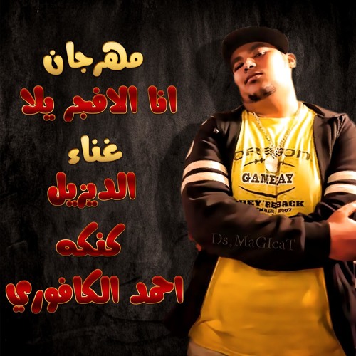 Download مهرجان دي حركه