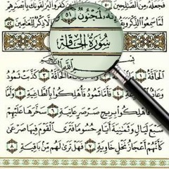 69 - سُوۡرَةُ الحاقة - عبدالعزيز الزهراني