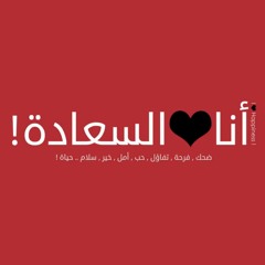 Zap Tharwat - The Happiness | السعادة