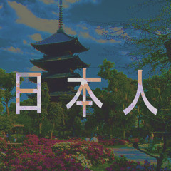 こにち (Konichiwa) [ft. YUNGストレス]