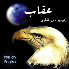 شعر عقاب