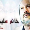 ميكس موسيقى مسلسل خاتم سليمان فى ع القهوه -