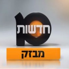 CHANNEL 10 Radio News Credit #1