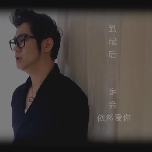 依然愛你 Yi Ran Ai Ni by Kevin Chensing (Cover)