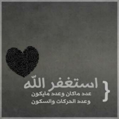 بّـآلَمِنٌآسًسًـبّـهِ آلَآسًسًـتُغّ ـفُآر جَ ـنٌهِ