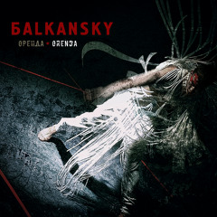 БALKANSKY - ORENDA - 04 PUSTA MLADOST