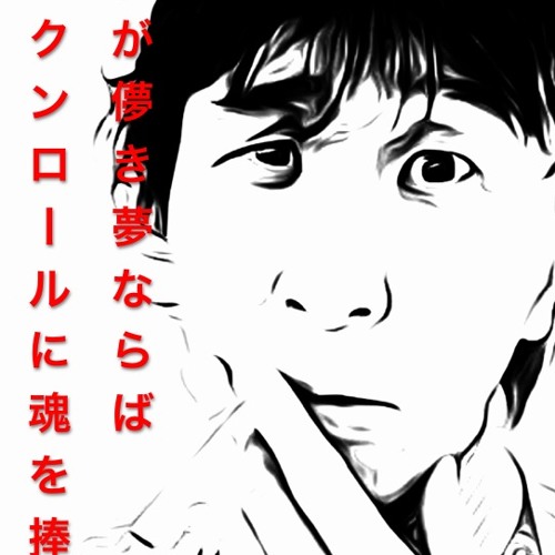 これが儚き夢ならばロックンロールに魂を捧ぐ By Gakuga R O X これが儚き夢ならばロックンロールに魂を捧ぐ By Gakuga R O X