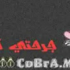 جرحتي قلبي