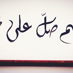 ♡ شَفيعُ الخلائِقِ خَيرُ الأنآم  ♡ | مشاري العفاسي