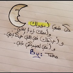 علشان يشبهلك - منير