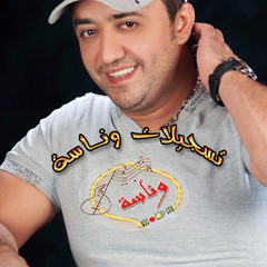 يما رماني الهوى علي الديك