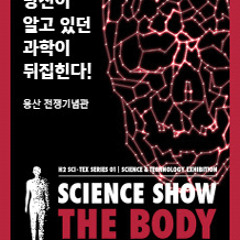Exhibition 'The Body' - Main Theme