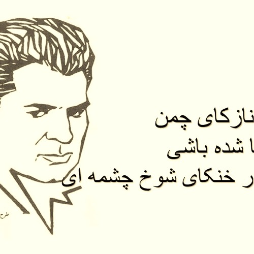 Yale-bar-naazokaaye chaman