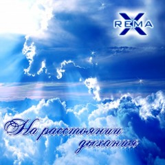 Rema-X - 11 Never Cracking