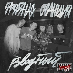 01 Пластик (prod. Beatmaker Slow)