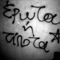 Να μπορούσα να αλλάξω τον κόσμο