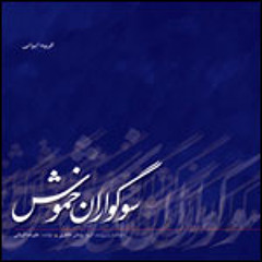 آواز کرک - گروه ایرانی - پژمان طاهری و علی‌رضا قربانی