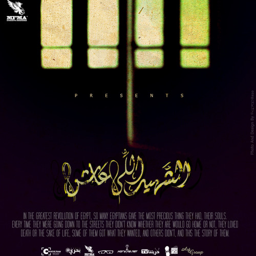 Muhammad Farouk - Elshaheed | محمد فاروق - الشهيد اللي عاش