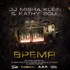(DJ Denis RUBLEV & Dj ANTON remix)-DJ Misha Klein & Kathy Soul - Время