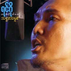 အရူးအမူး- ရင္ဂို