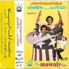 اذكريني.الحب و السلام