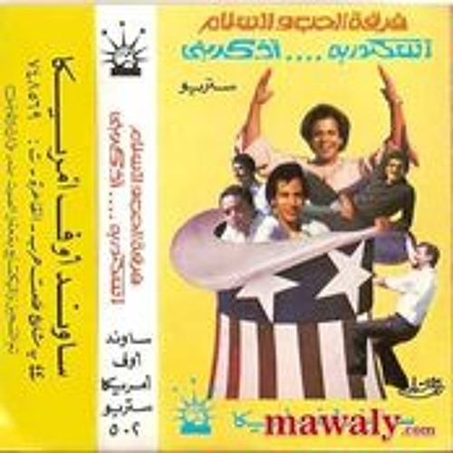 اذكريني.الحب و السلام