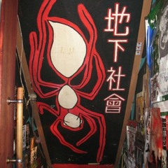 我愛上又濕又冷的地社 feat Meuko Meuko