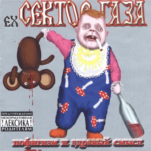 Ex-Сектор Газа - Подстава (Cover)