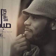صباحي