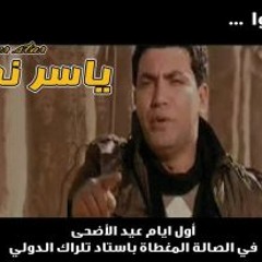 حصريا النجم ياسر نجم والموسيقار محمد بيومي  انا زعلان منك يادنيا  حظ جامد